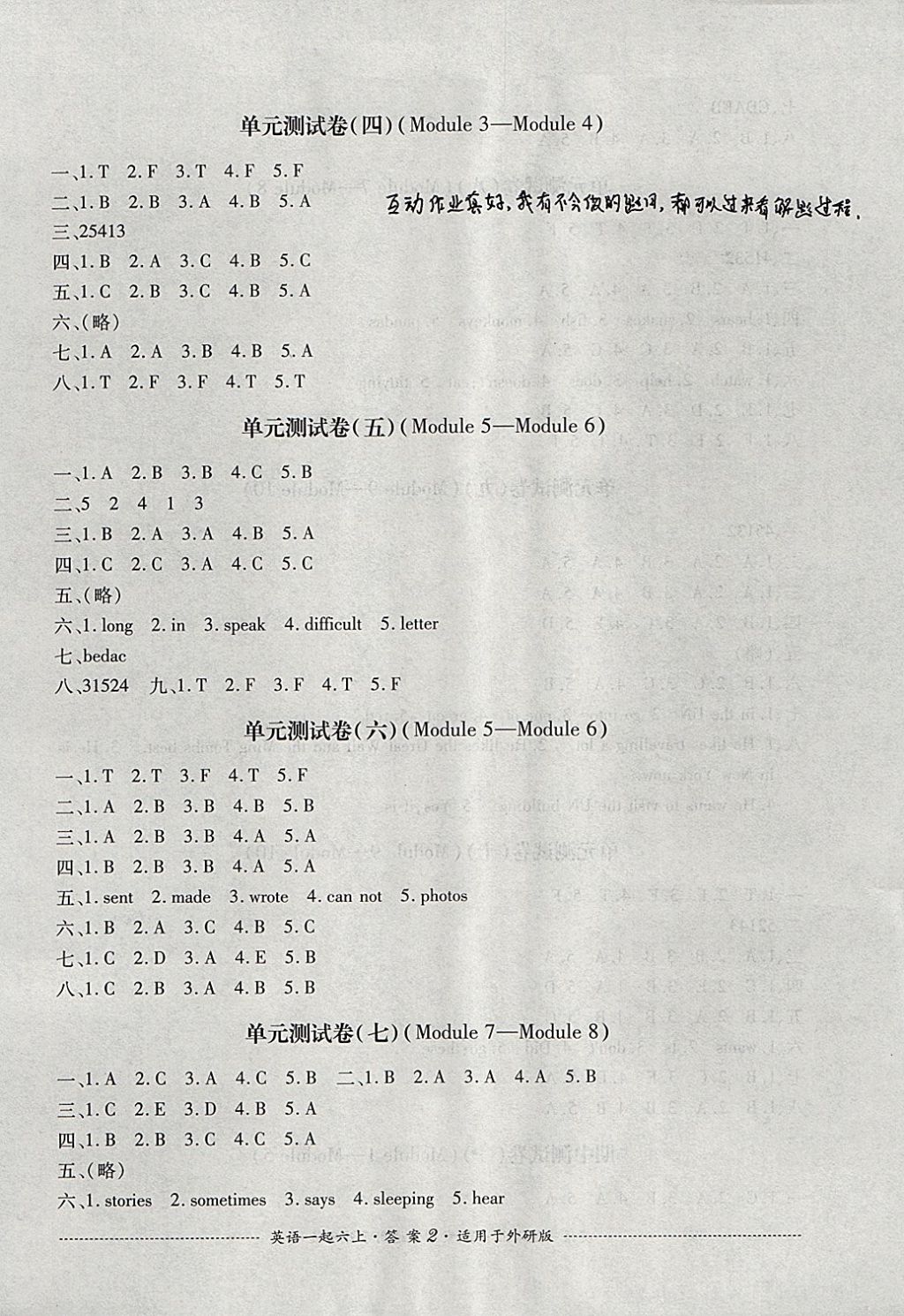 2017年單元測試六年級英語上冊外研版一起 參考答案第2頁