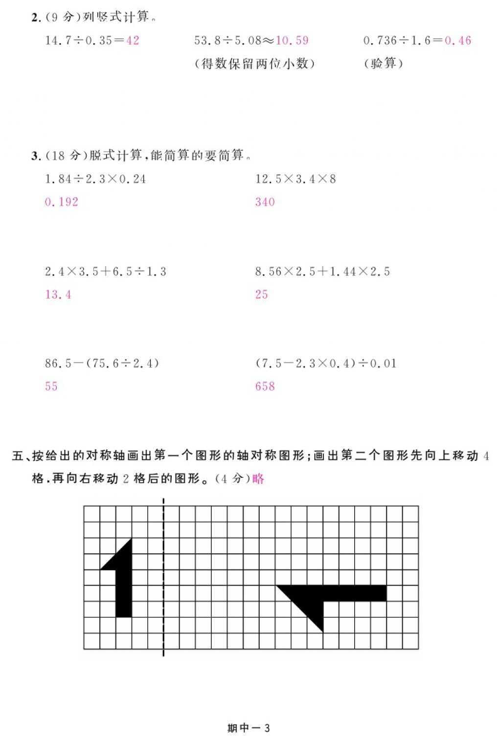 2017年領(lǐng)航新課標(biāo)練習(xí)冊(cè)五年級(jí)數(shù)學(xué)上冊(cè)北師大版 參考答案第15頁(yè)