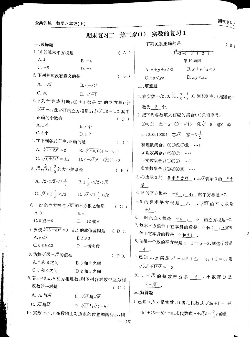 2017年金典訓練八年級數(shù)學上冊北師大版 參考答案第151頁