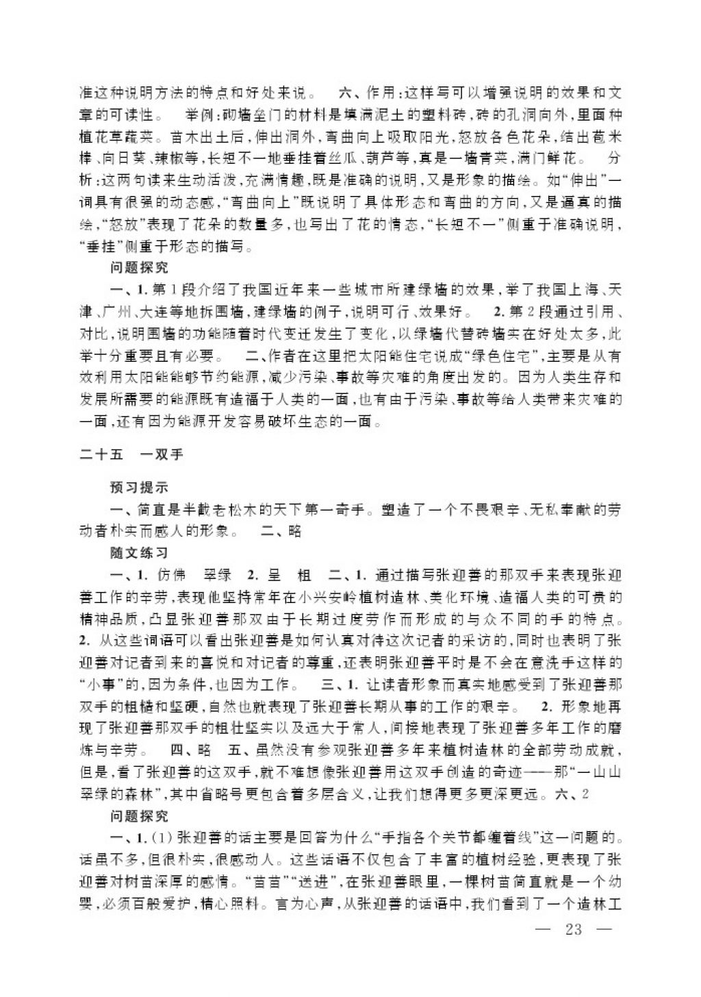 2017年补充习题九年级语文上册江苏凤凰教育出版社 参考答案第23页