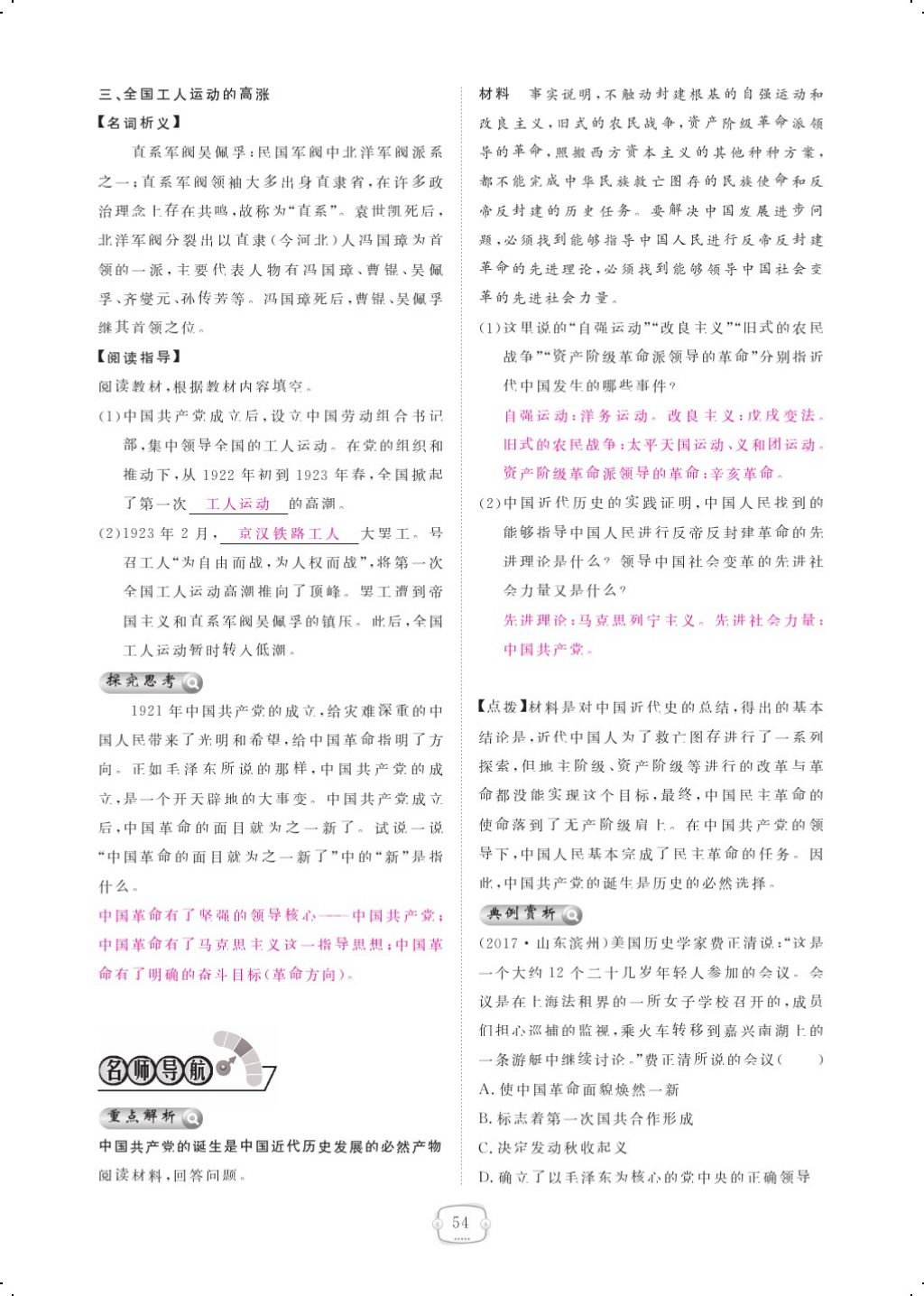 2017年領(lǐng)航新課標(biāo)練習(xí)冊八年級歷史上冊人教版 參考答案第64頁