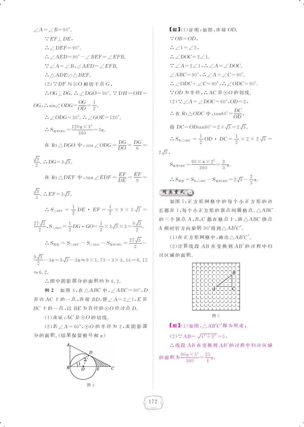 2017年領(lǐng)航新課標(biāo)練習(xí)冊(cè)九年級(jí)數(shù)學(xué)全一冊(cè)北師大版 參考答案第176頁