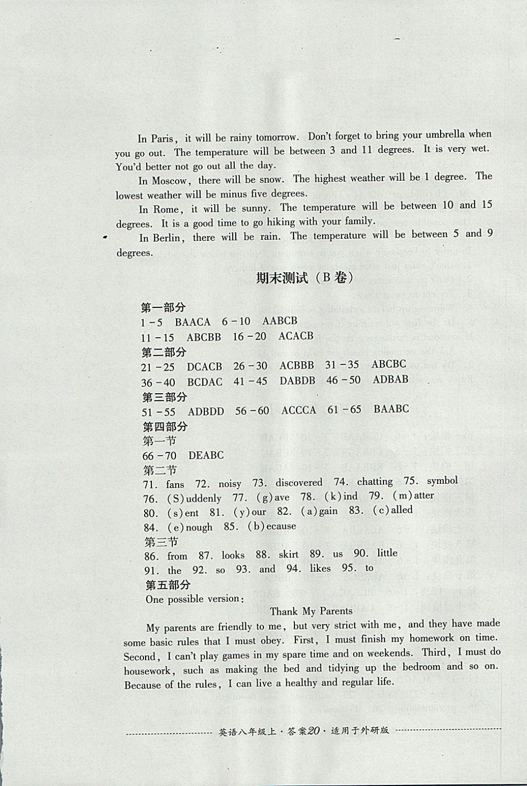 2017年单元测试八年级英语上册外研版四川教育出版社 参考答案第20页