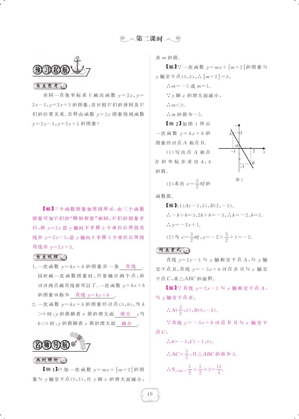 2017年領(lǐng)航新課標練習冊八年級數(shù)學上冊北師大版 參考答案第67頁