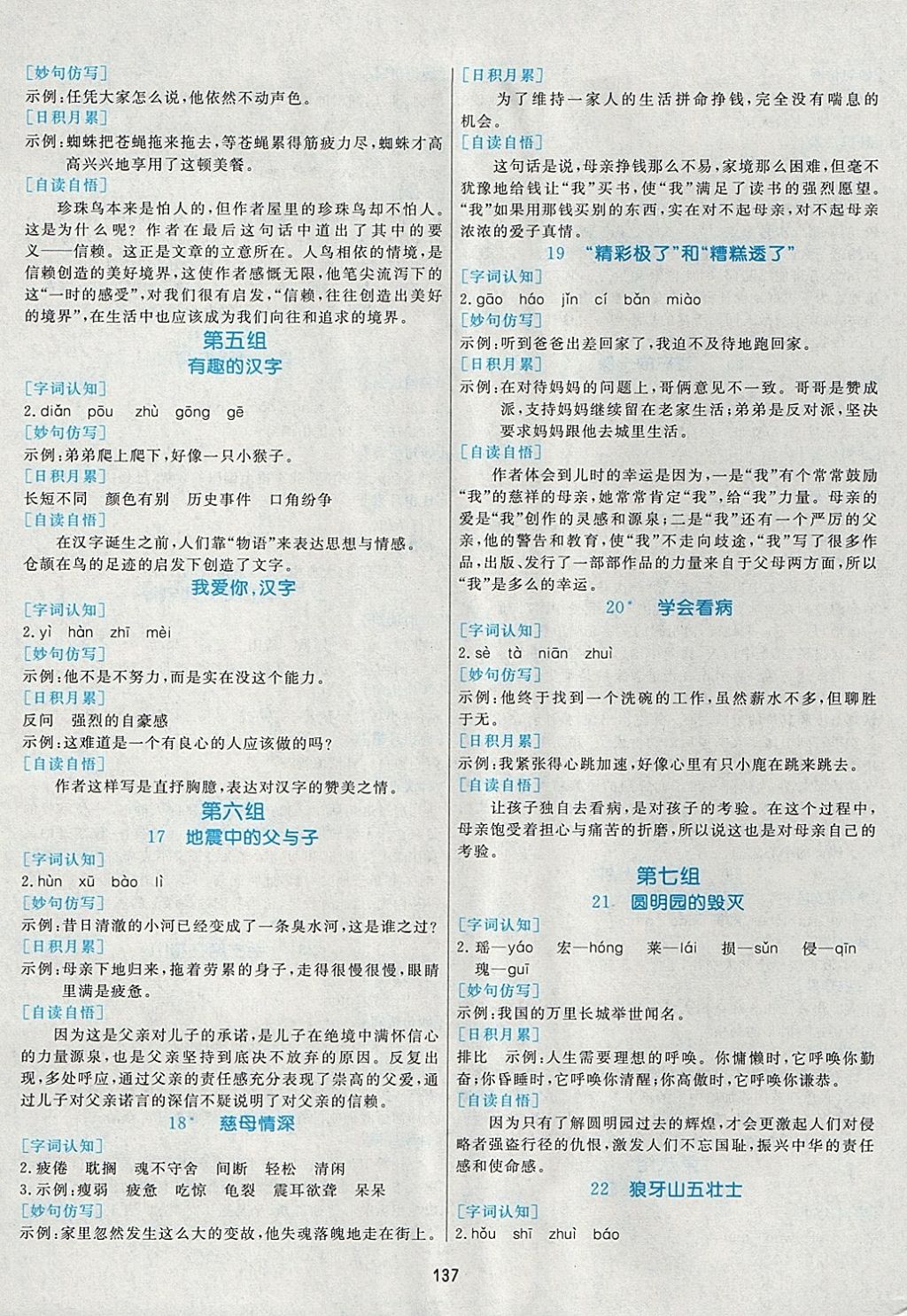 2017年黃岡名師天天練五年級語文上冊人教版 參考答案第15頁