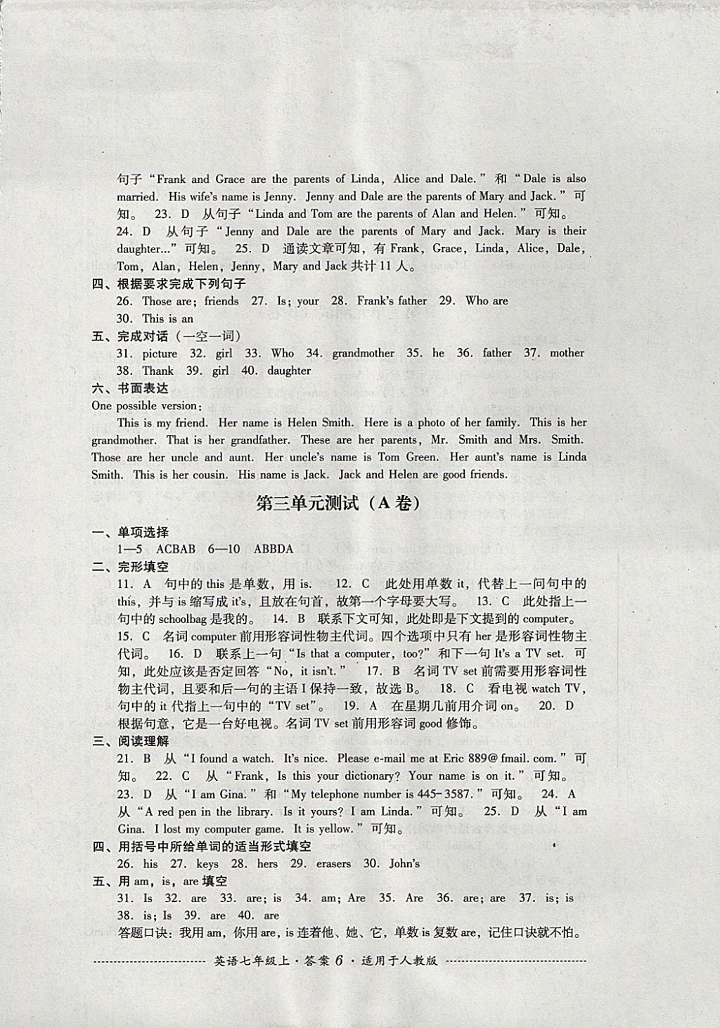 2017年單元測(cè)試七年級(jí)英語(yǔ)上冊(cè)人教版四川教育出版社 參考答案第6頁(yè)