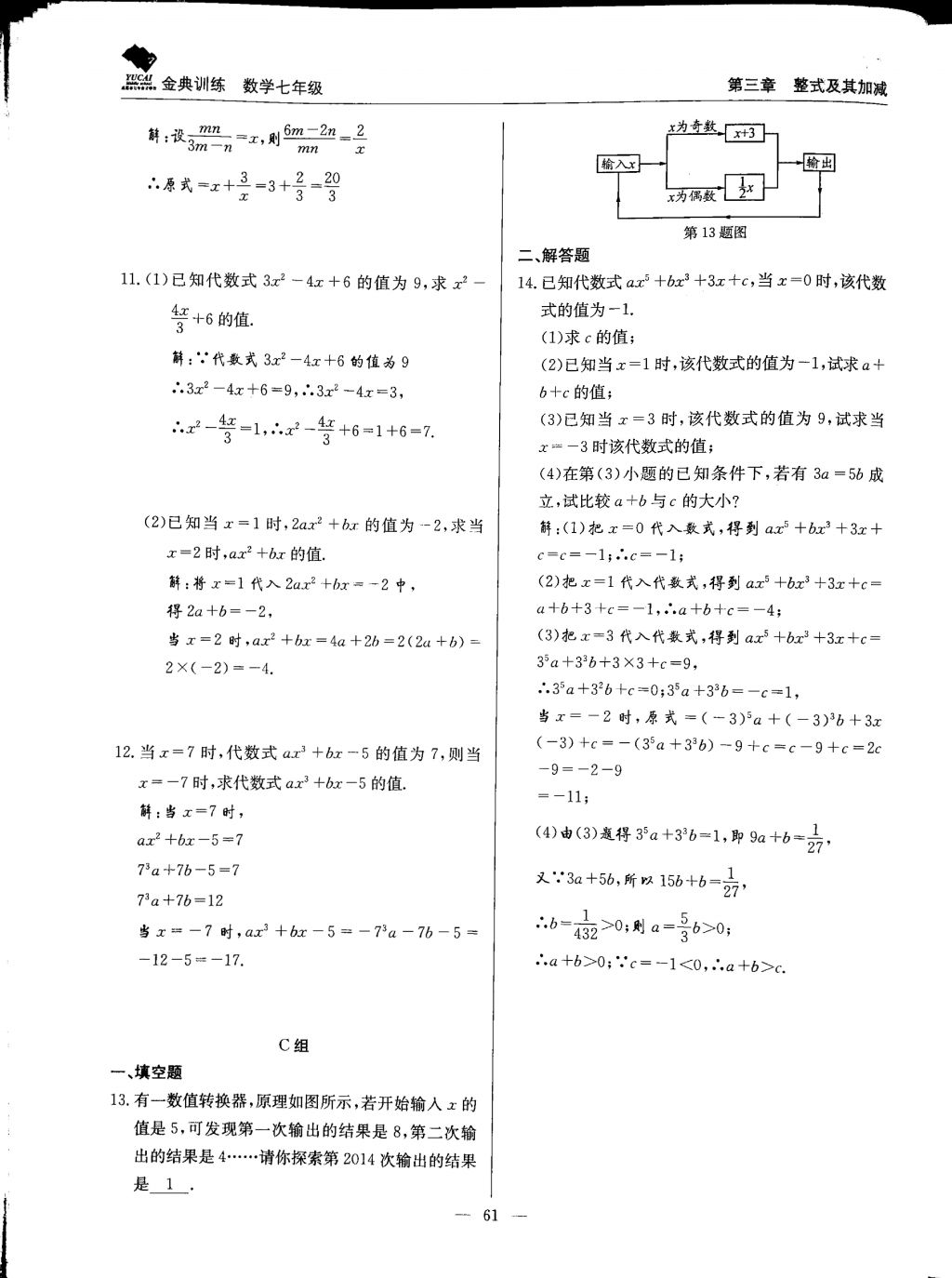 2017年金典训练七年级数学上册北师大版 参考答案第61页