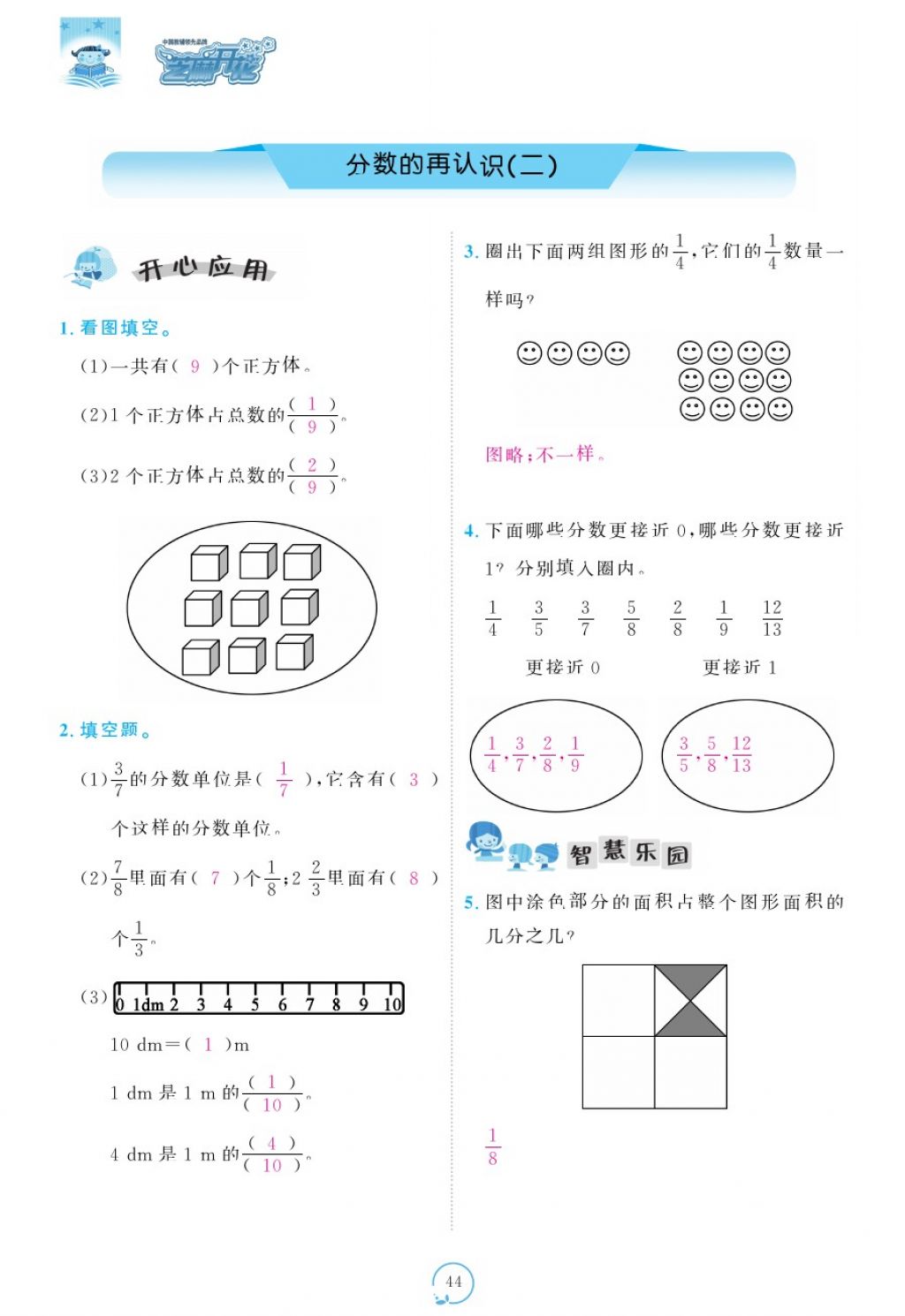 2017年領(lǐng)航新課標(biāo)練習(xí)冊(cè)五年級(jí)數(shù)學(xué)上冊(cè)北師大版 參考答案第84頁(yè)