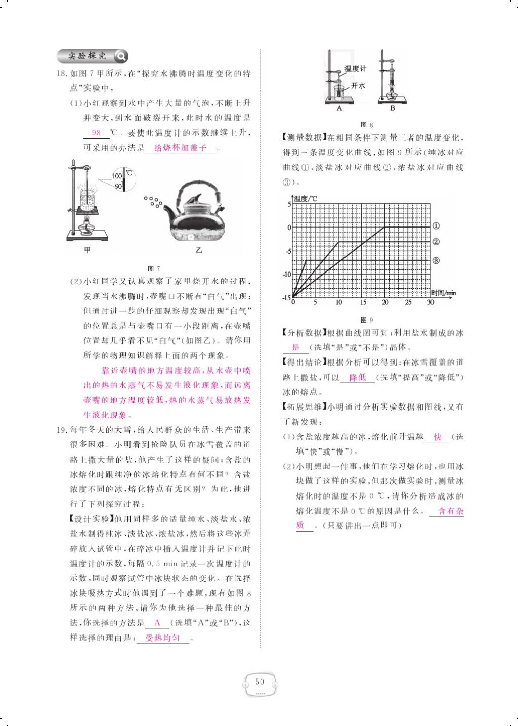 2017年領(lǐng)航新課標(biāo)練習(xí)冊(cè)八年級(jí)物理上冊(cè)人教版 參考答案第68頁