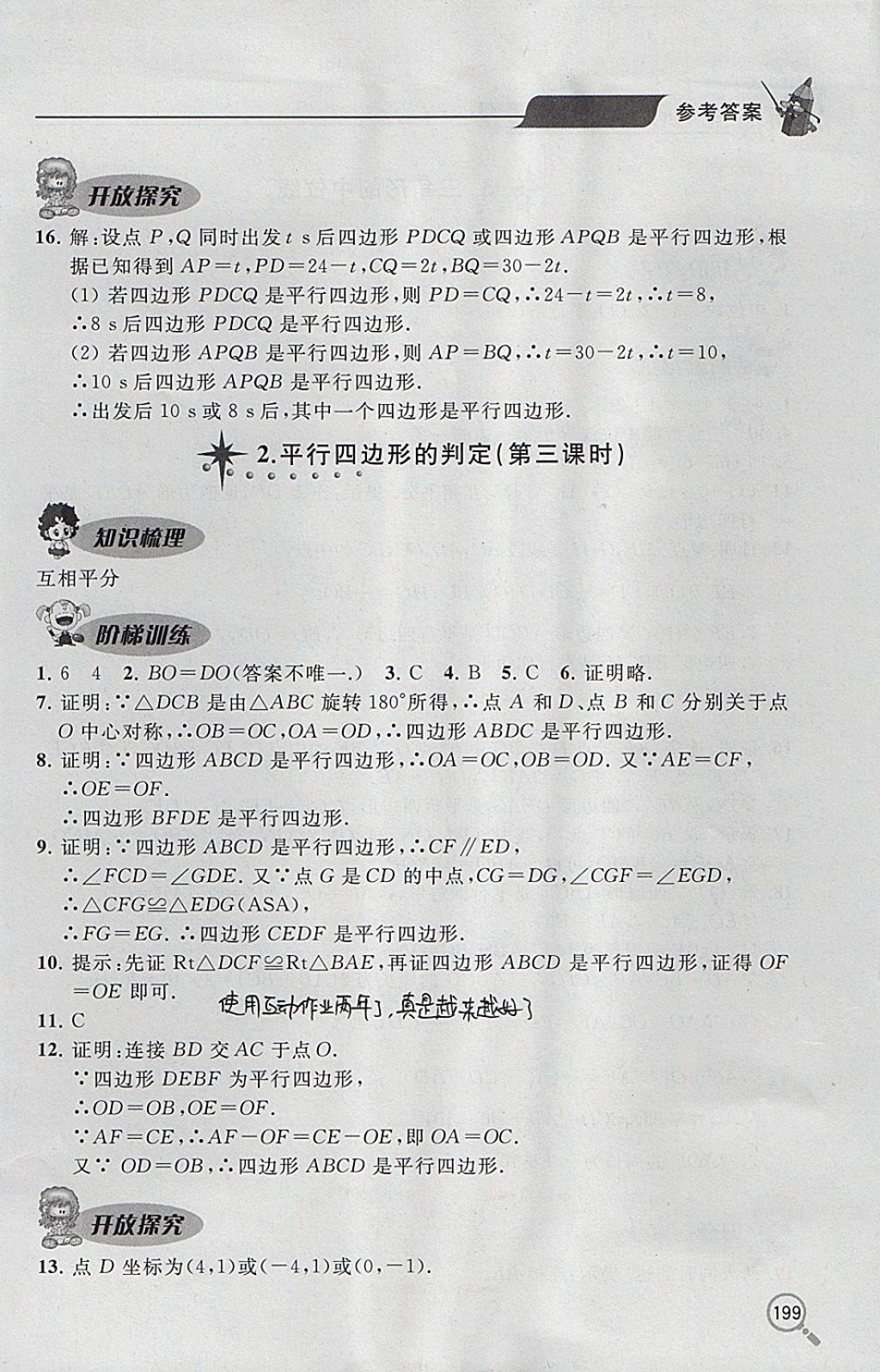 2017年新課堂同步學習與探究八年級數學上學期 參考答案第29頁