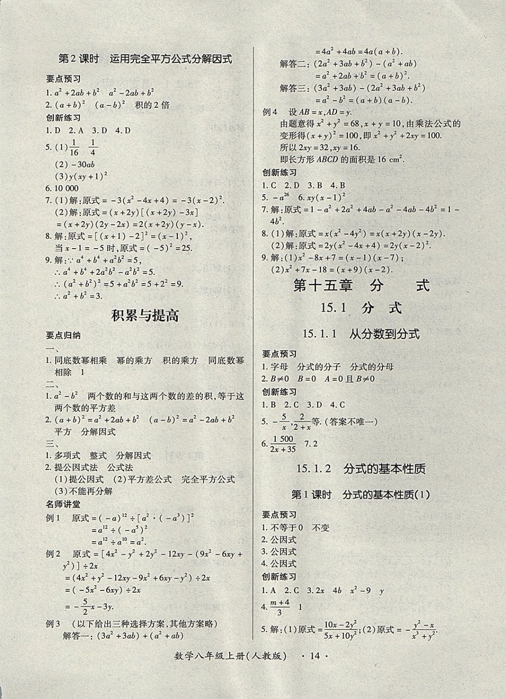 2017年一課一練創(chuàng)新練習八年級數(shù)學上冊人教版 參考答案第14頁