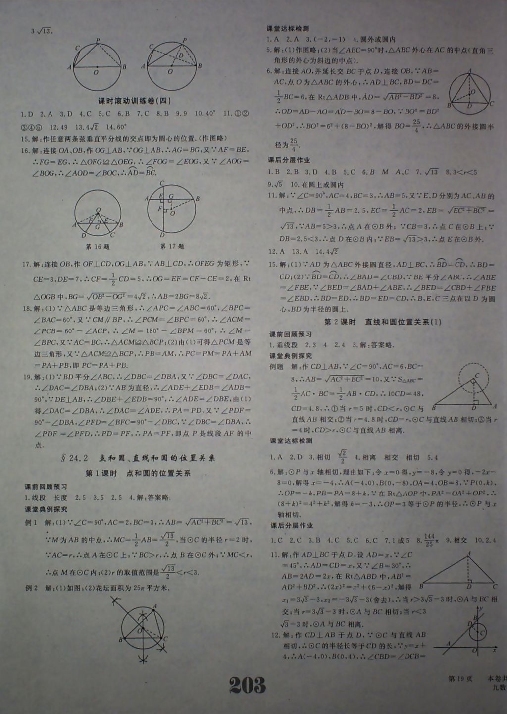 2017年五州圖書超越訓練九年級數(shù)學上冊人教版 參考答案第19頁