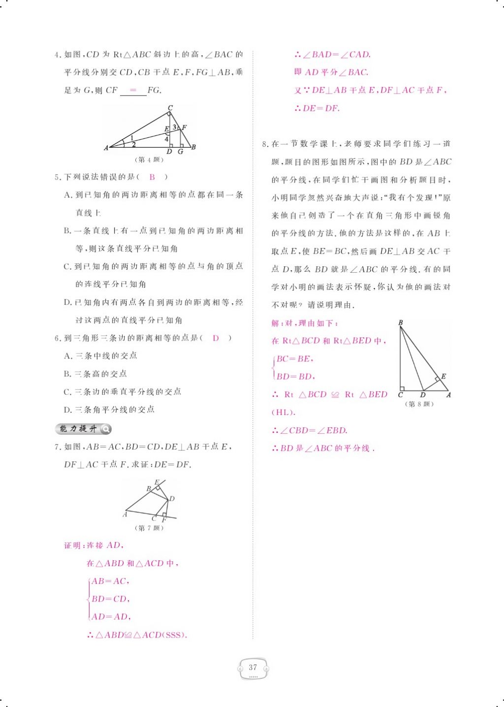 2017年領(lǐng)航新課標(biāo)練習(xí)冊(cè)八年級(jí)數(shù)學(xué)上冊(cè)人教版 參考答案第51頁(yè)