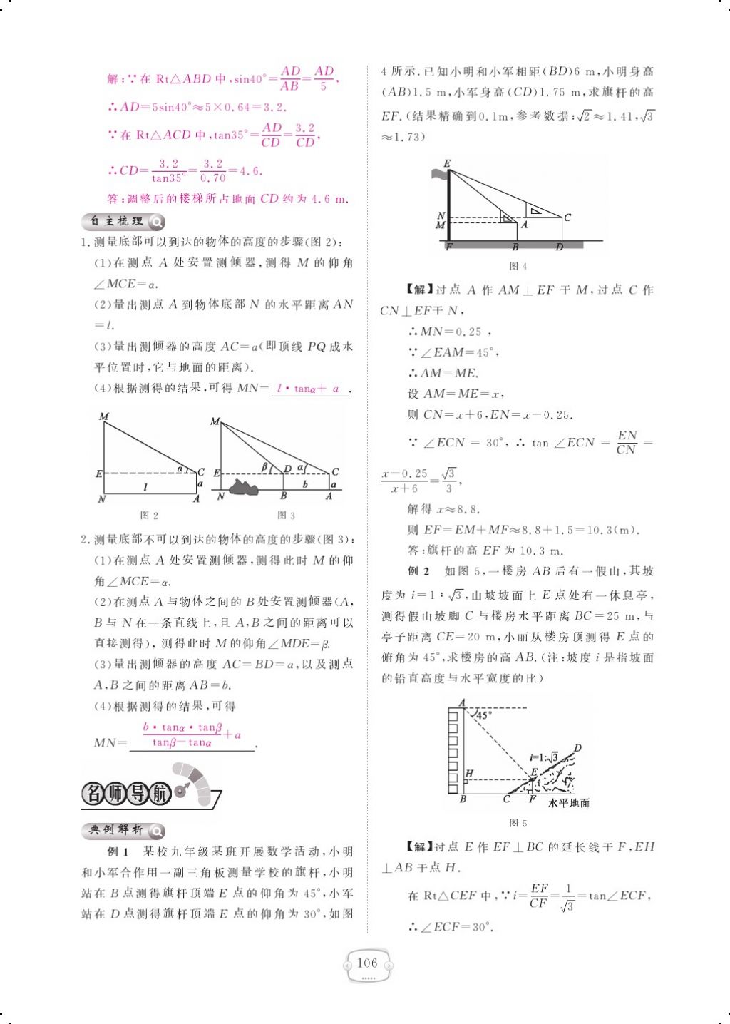 2017年領(lǐng)航新課標(biāo)練習(xí)冊九年級數(shù)學(xué)全一冊北師大版 參考答案第110頁