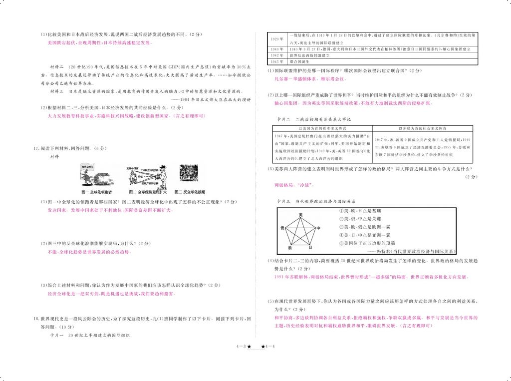 2017年領(lǐng)航新課標(biāo)練習(xí)冊九年級歷史全一冊人教版 參考答案第8頁