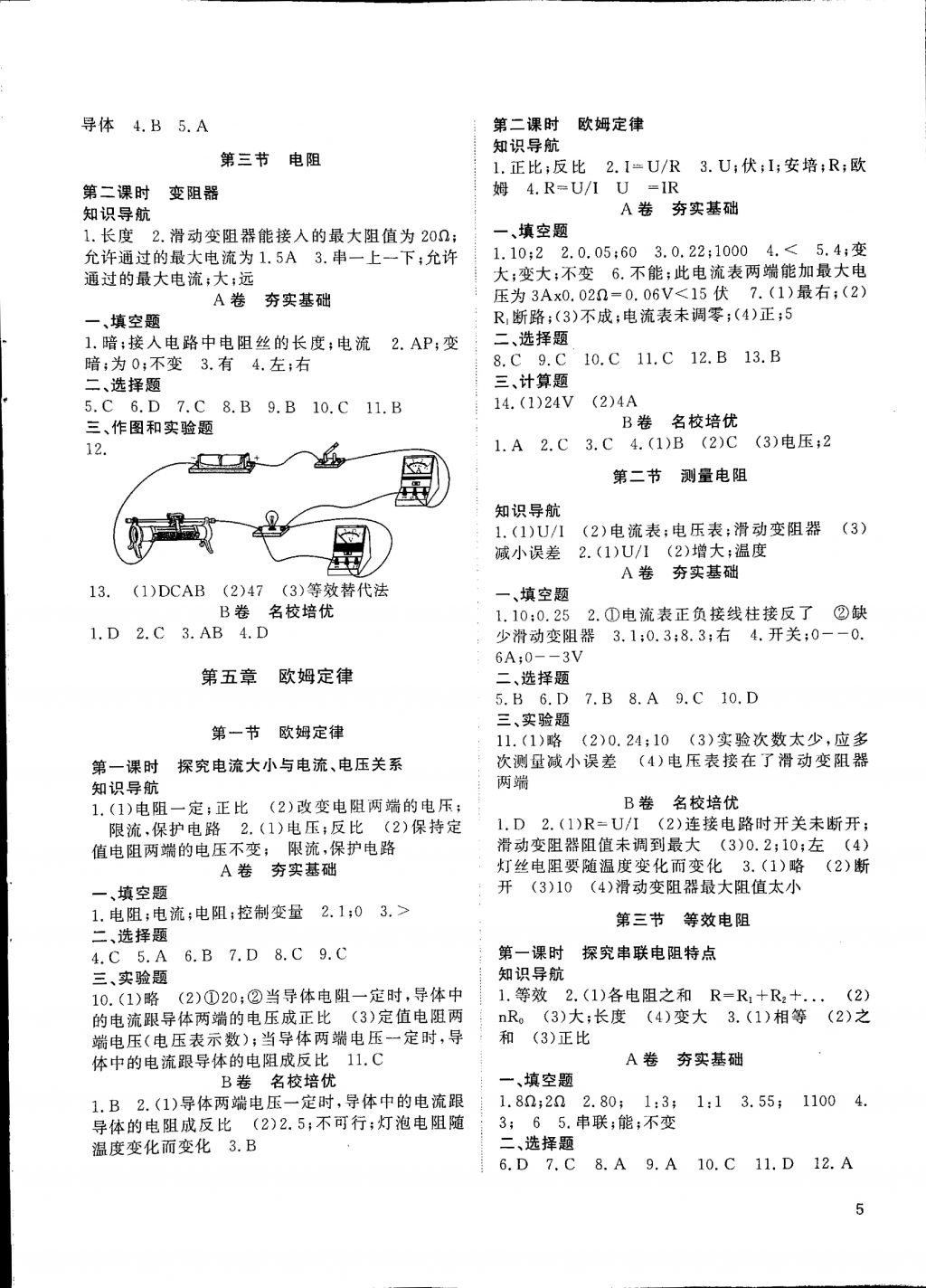 2017年育才金典九年級(jí)物理全一冊(cè) 參考答案第5頁