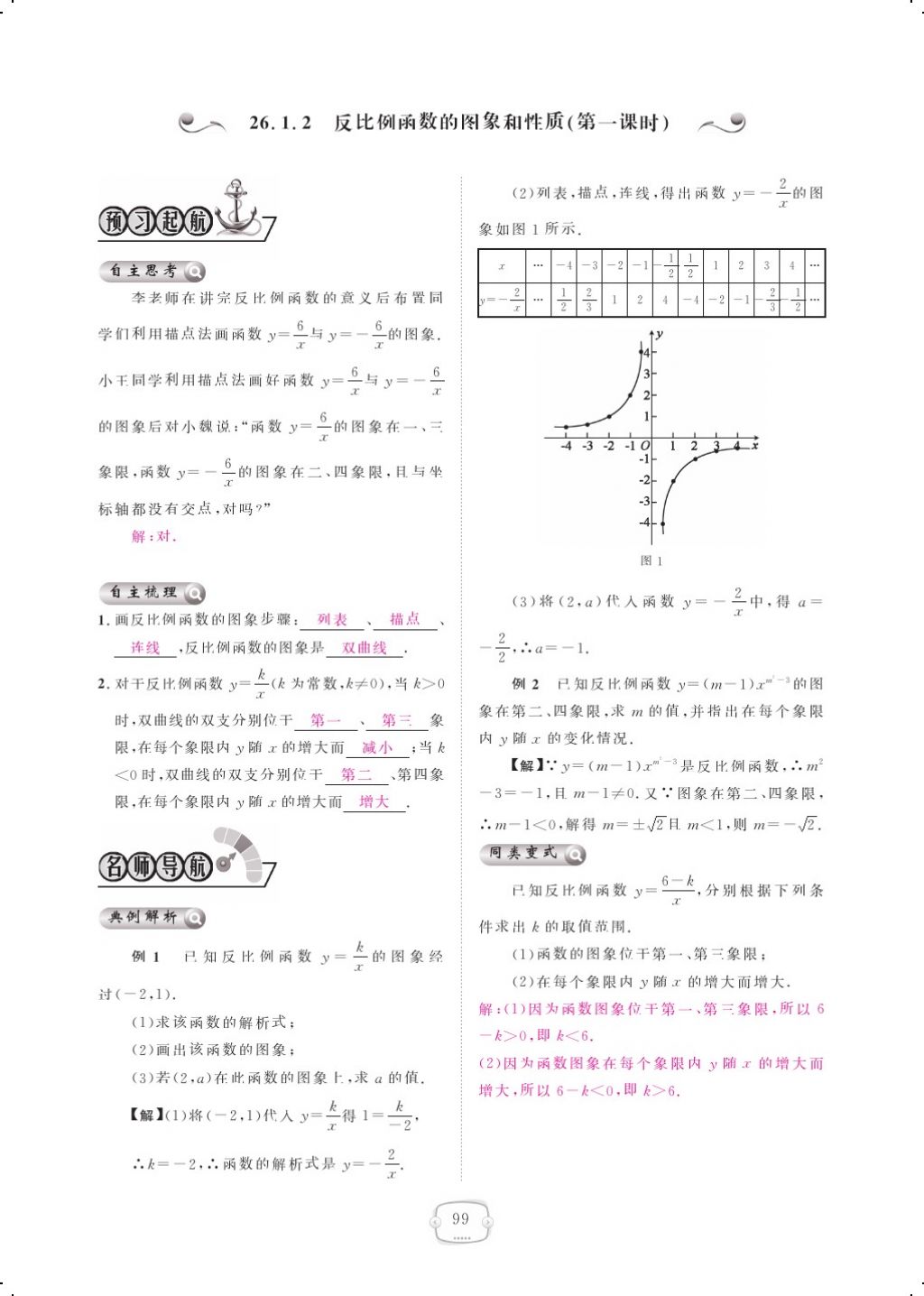 2017年領(lǐng)航新課標練習(xí)冊九年級數(shù)學(xué)全一冊人教版 參考答案第107頁