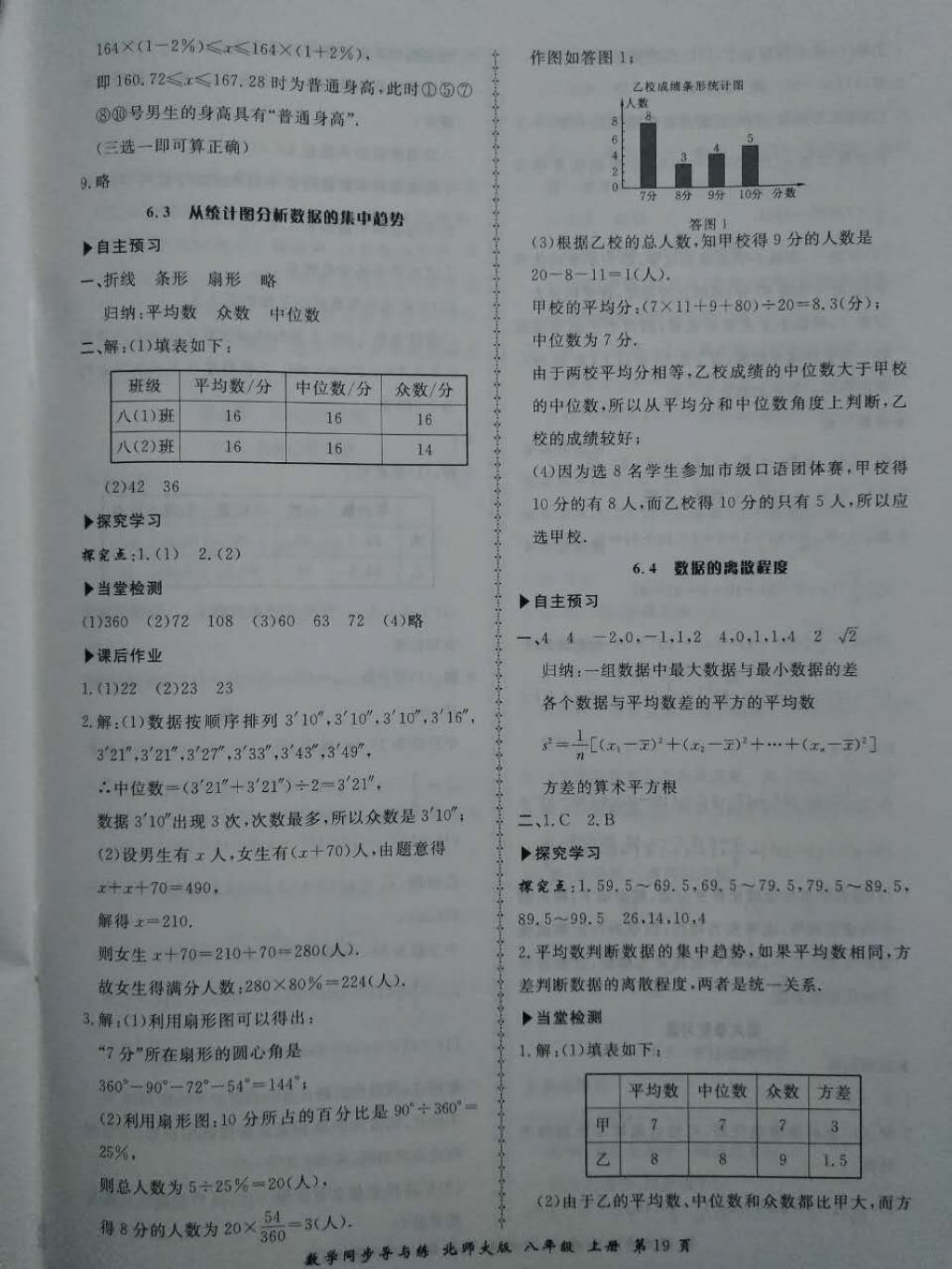 2017年新学案同步导与练八年级数学上册北师大版 参考答案第19页