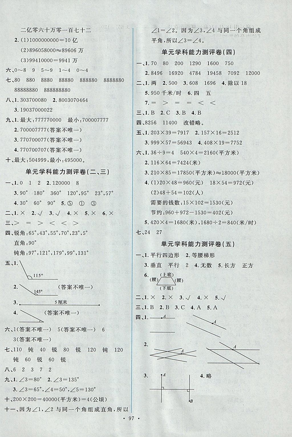 2017年能力培養(yǎng)與測試四年級數(shù)學(xué)上冊人教版 參考答案第13頁