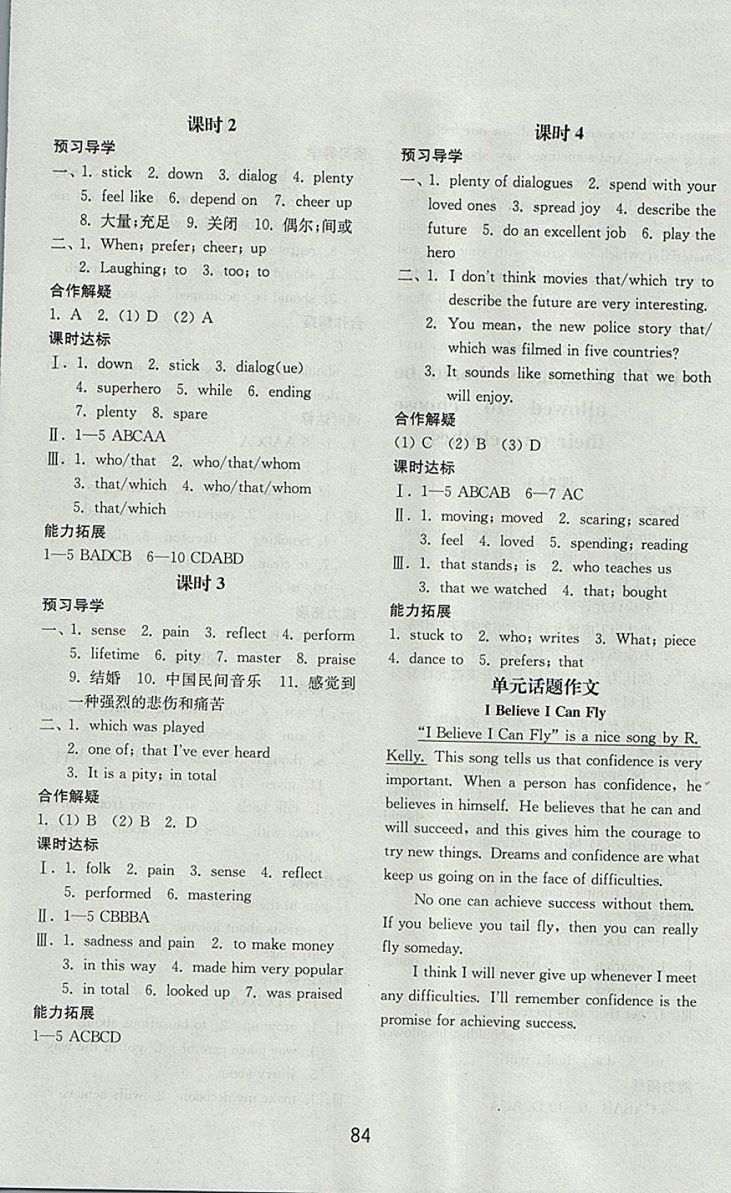 2017年初中基礎(chǔ)訓(xùn)練九年級英語全一冊人教版山東教育出版社 參考答案第12頁