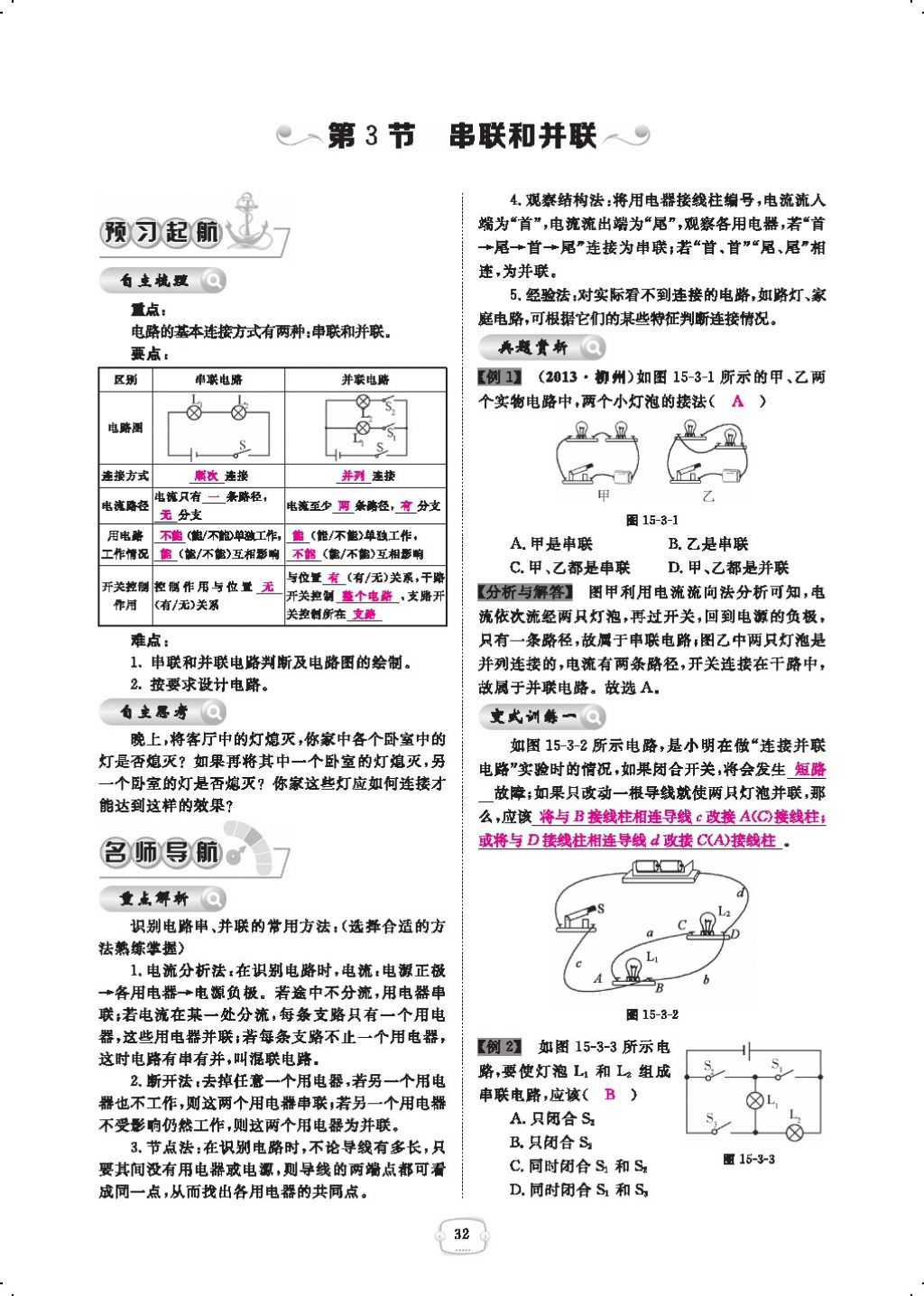 2017年領航新課標練習冊九年級物理全一冊人教版 參考答案第54頁