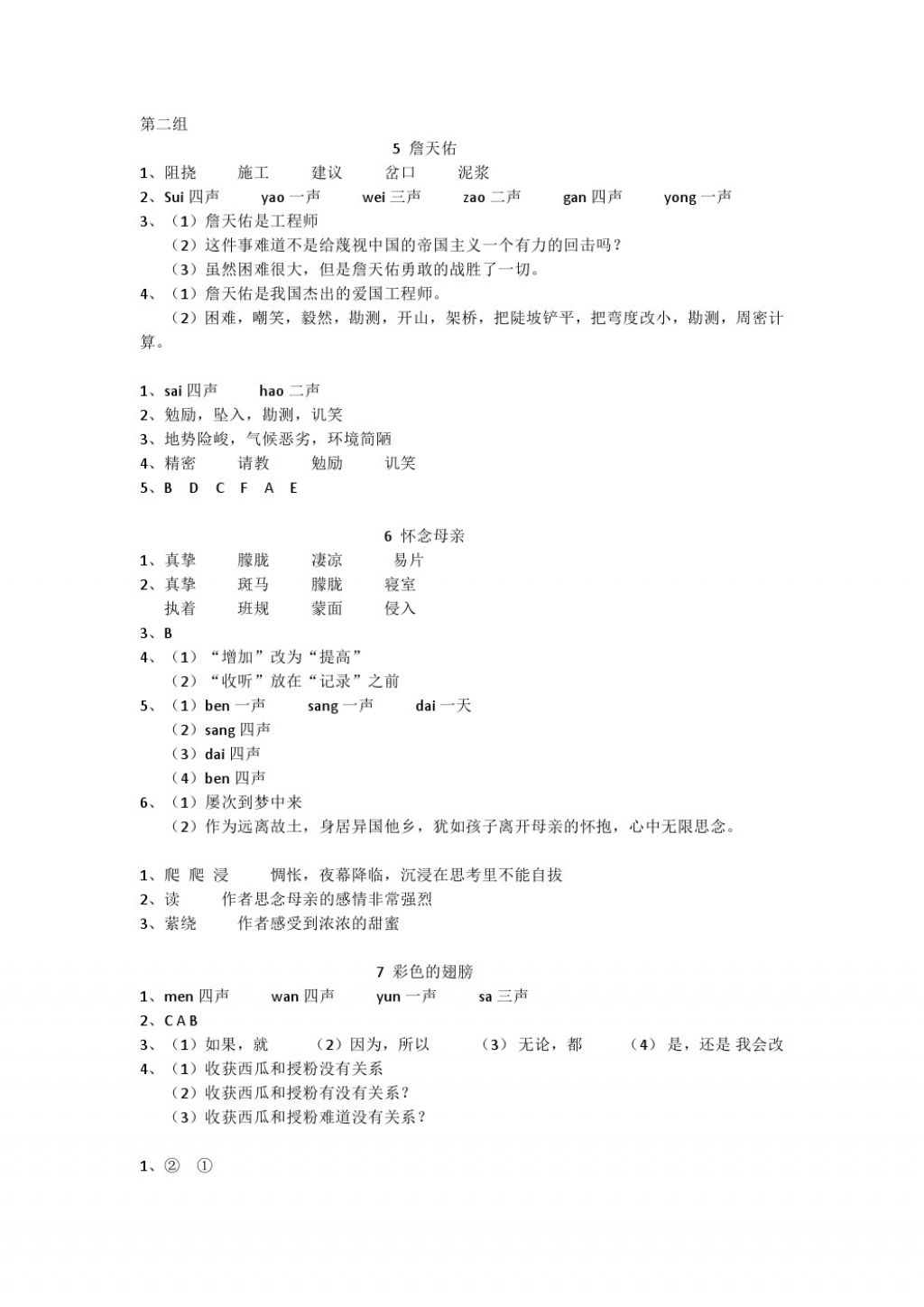 2017年配套練習(xí)冊(cè)六年級(jí)語文上冊(cè)人教版人民教育出版社 參考答案第3頁(yè)