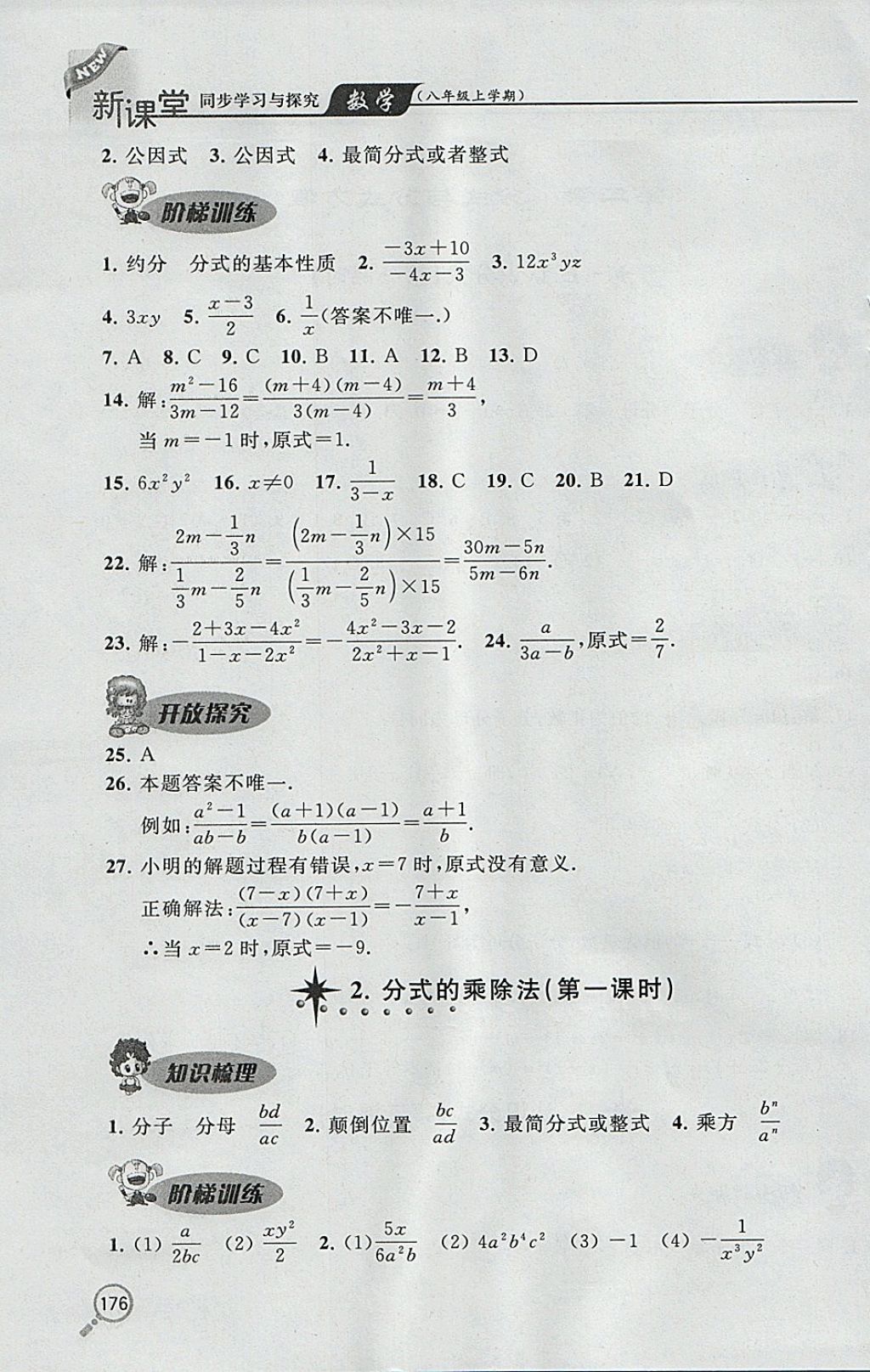 2017年新课堂同步学习与探究八年级数学上学期 参考答案第6页