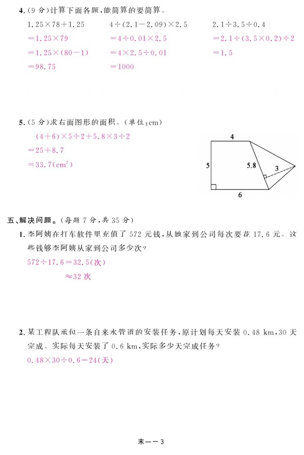 2017年領(lǐng)航新課標(biāo)練習(xí)冊(cè)五年級(jí)數(shù)學(xué)上冊(cè)人教版 參考答案第31頁(yè)