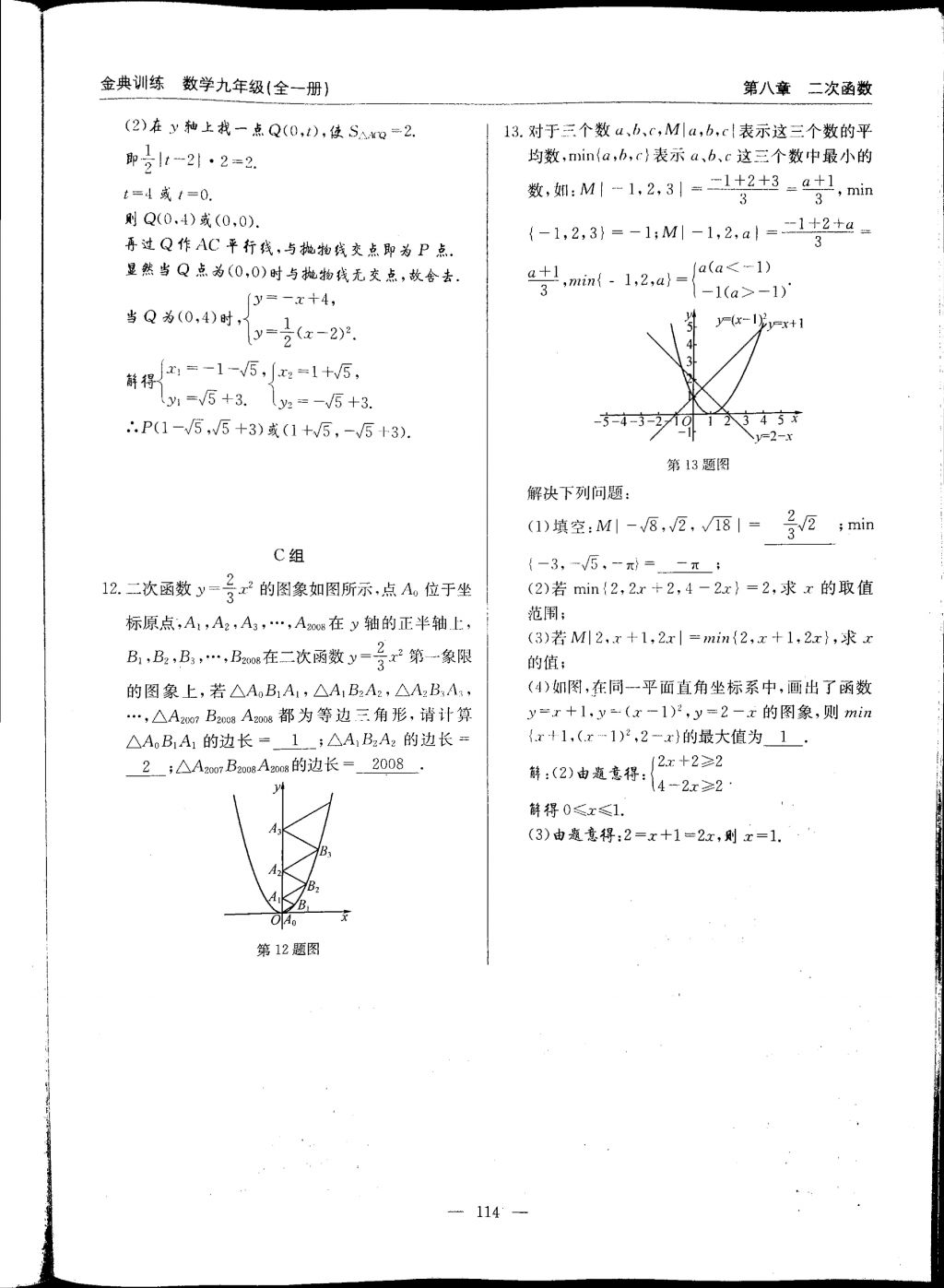 2017年金典訓(xùn)練九年級(jí)數(shù)學(xué)全一冊(cè) 參考答案第114頁