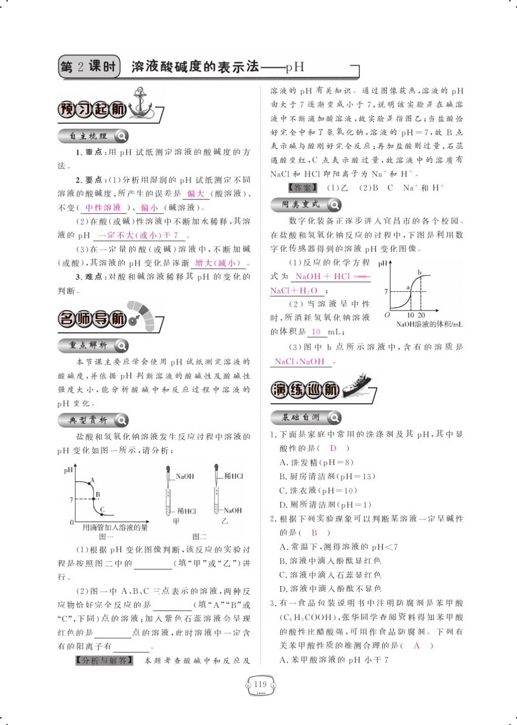 2017年領(lǐng)航新課標練習(xí)冊九年級化學(xué)全一冊人教版 參考答案第143頁