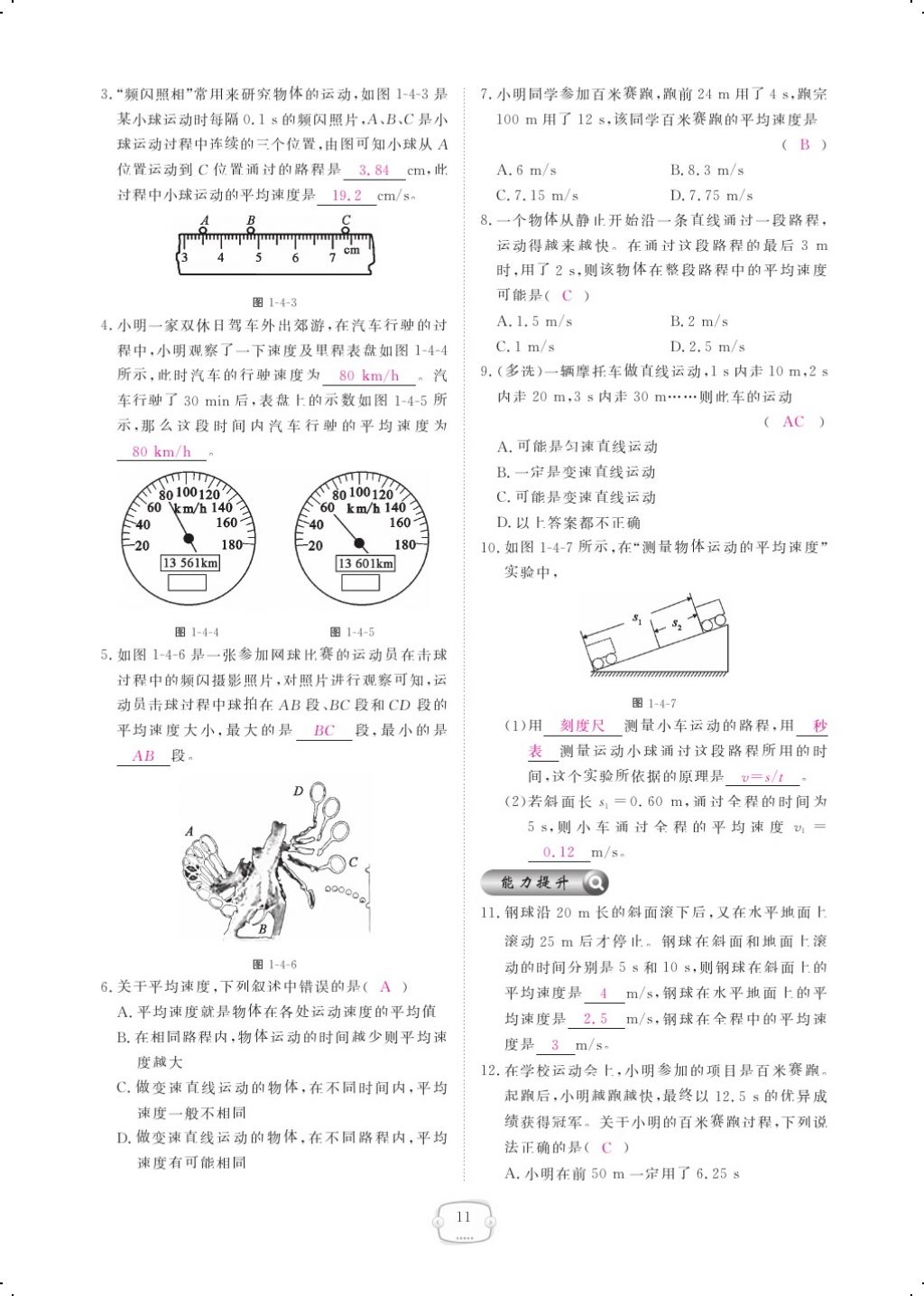 2017年領(lǐng)航新課標(biāo)練習(xí)冊八年級物理上冊人教版 參考答案第29頁