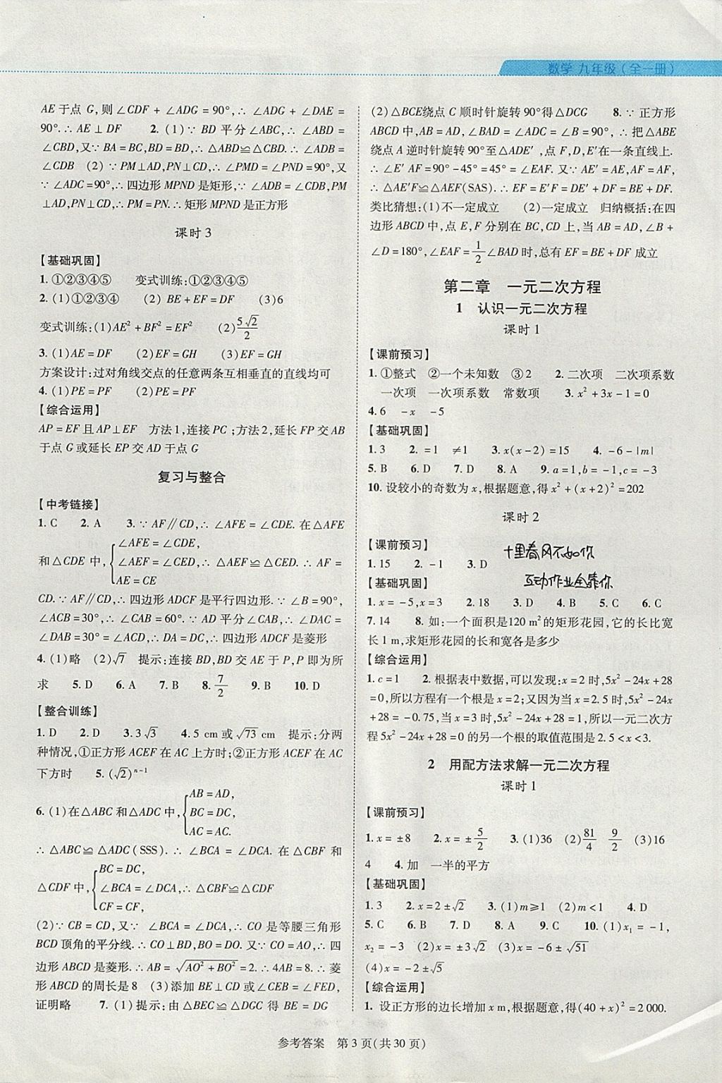 2017年新课程同步学案九年级数学全一册北师大版 参考答案第3页