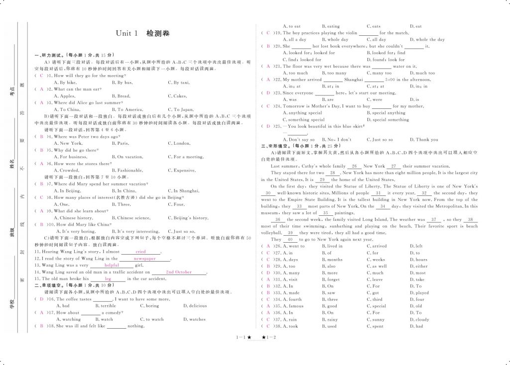 2017年領(lǐng)航新課標(biāo)練習(xí)冊(cè)八年級(jí)英語上冊(cè)人教版 參考答案第1頁