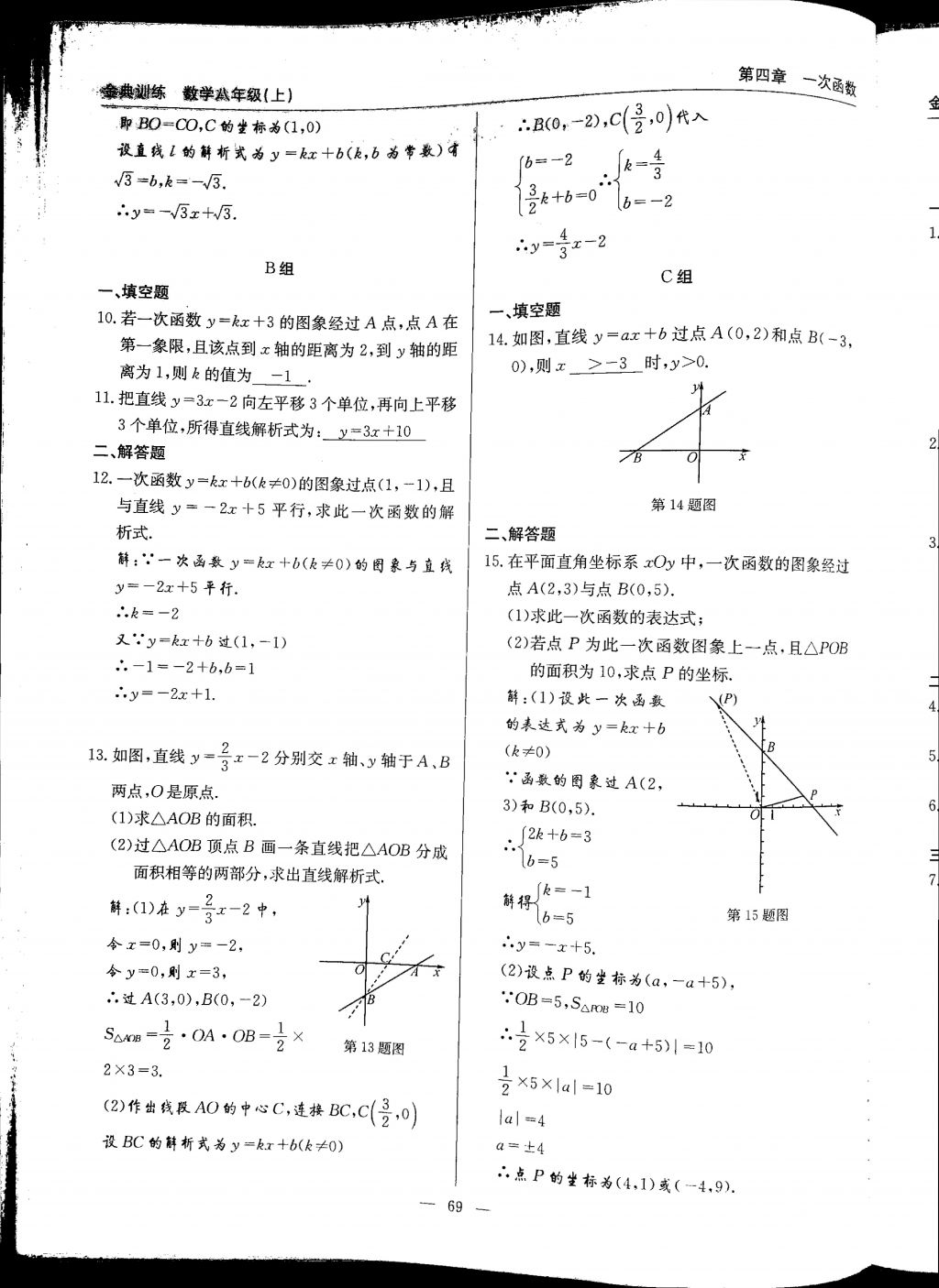 2017年金典訓(xùn)練八年級(jí)數(shù)學(xué)上冊(cè)北師大版 參考答案第69頁(yè)