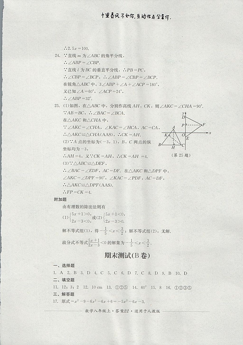 2017年单元测试八年级数学上册人教版四川教育出版社 参考答案第22页