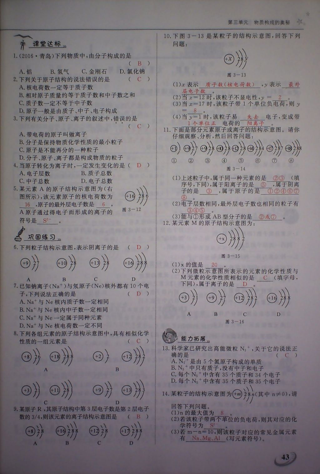 2017年五州圖書超越訓(xùn)練九年級化學(xué)上冊人教版 參考答案第46頁