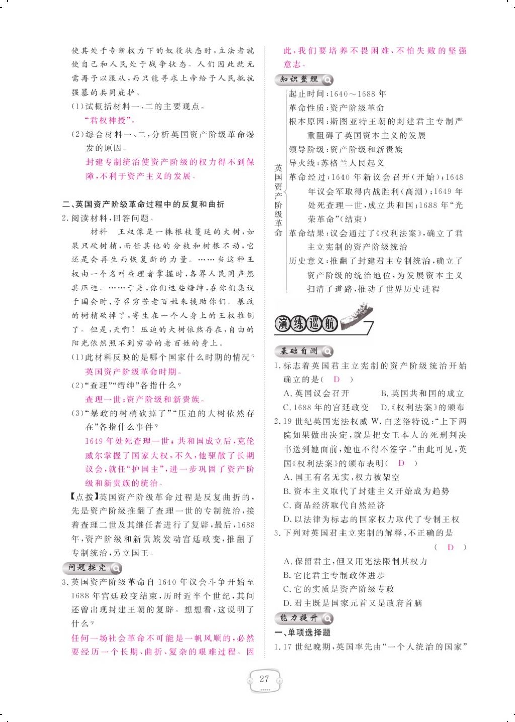 2017年領(lǐng)航新課標(biāo)練習(xí)冊九年級歷史全一冊人教版 參考答案第35頁