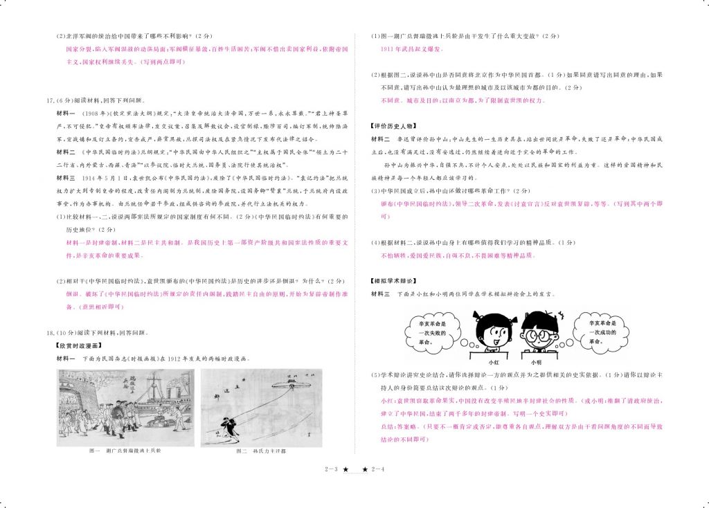 2017年領航新課標練習冊八年級歷史上冊人教版 參考答案第4頁