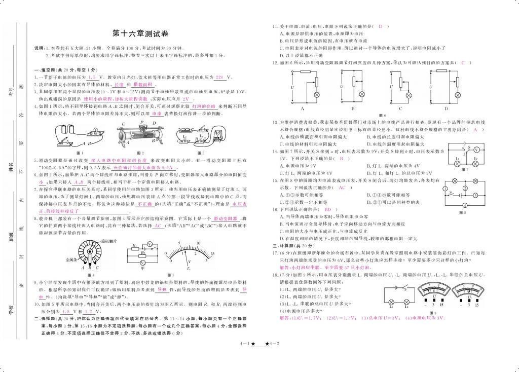 2017年領航新課標練習冊九年級物理全一冊人教版 參考答案第7頁