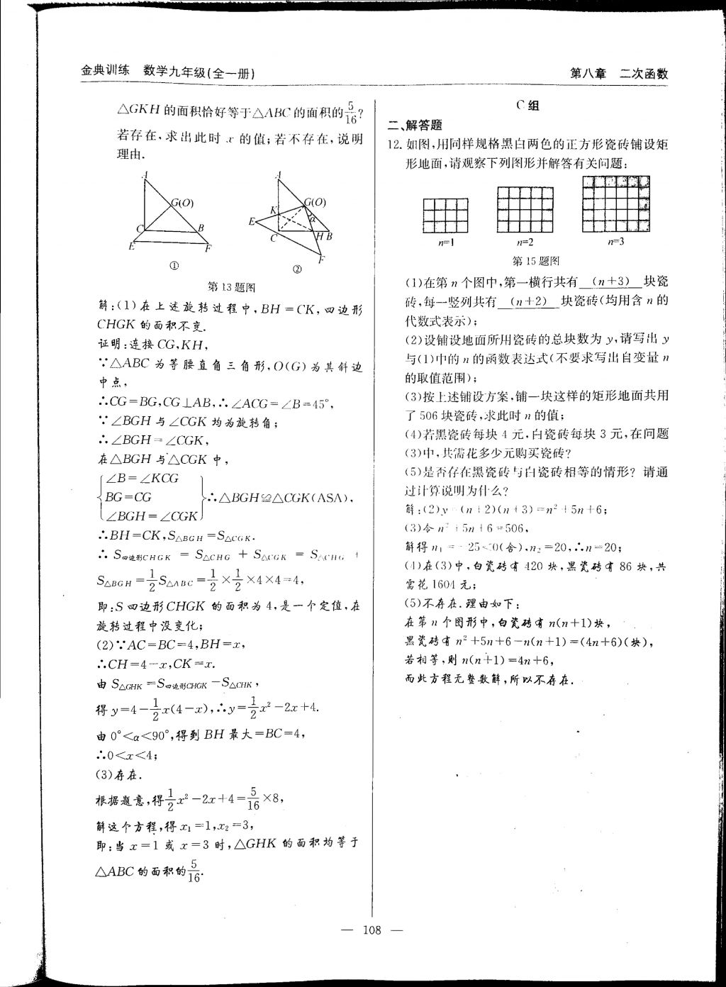 2017年金典訓(xùn)練九年級數(shù)學(xué)全一冊 參考答案第108頁