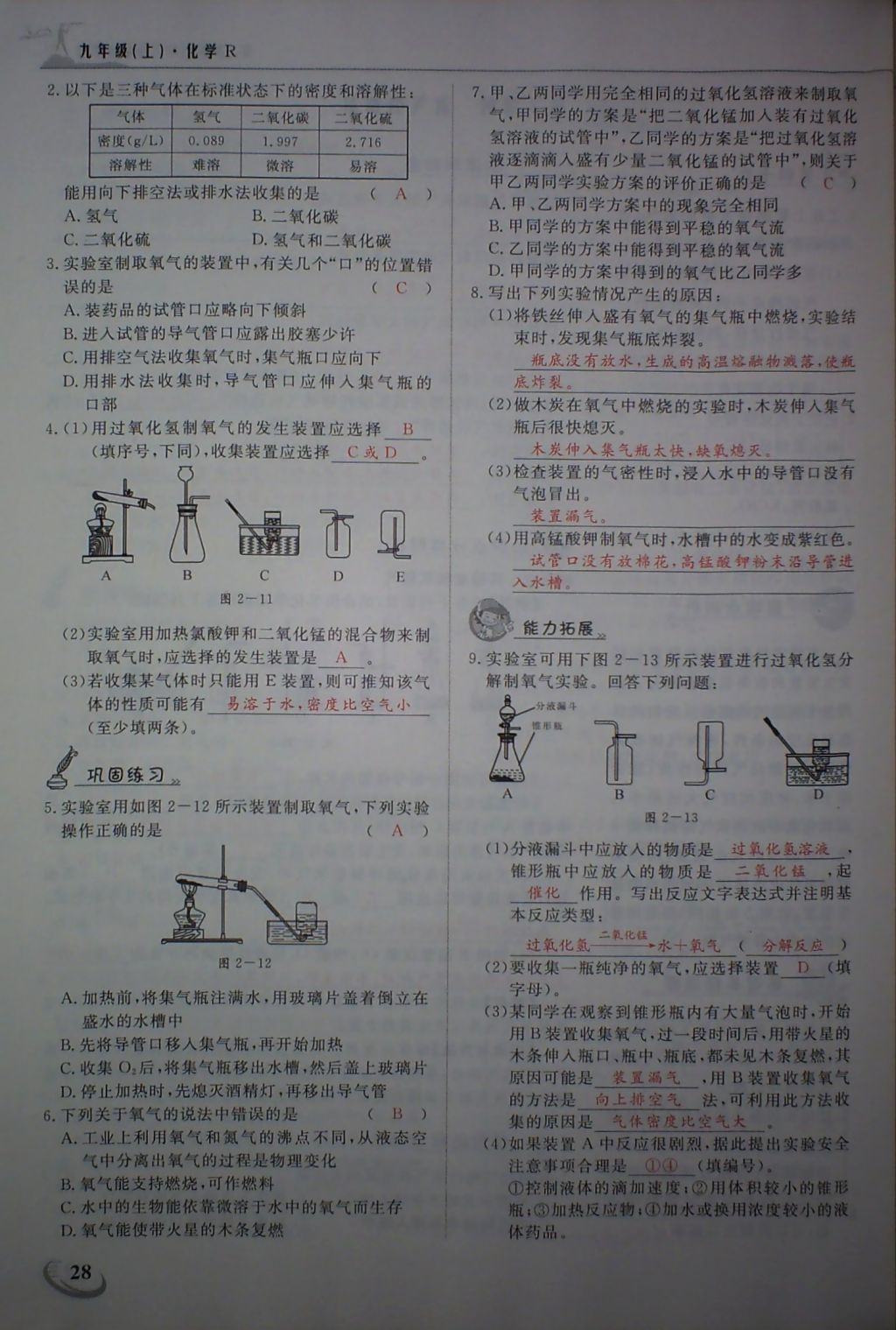 2017年五州圖書超越訓(xùn)練九年級(jí)化學(xué)上冊(cè)人教版 參考答案第31頁