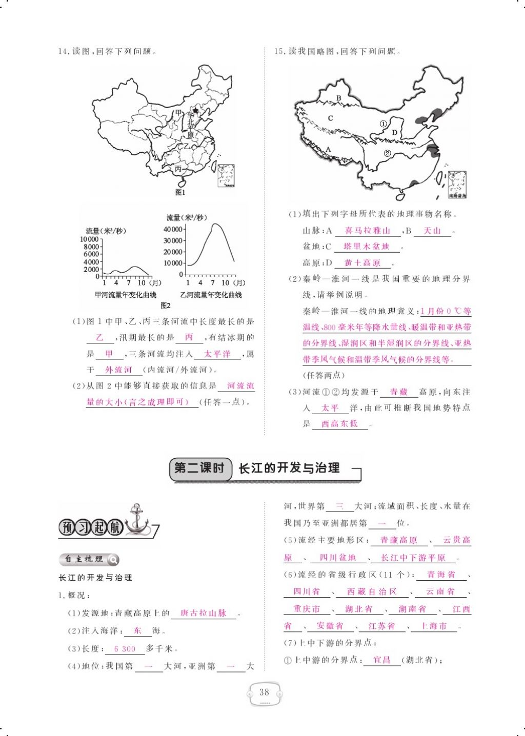 2017年領(lǐng)航新課標(biāo)練習(xí)冊(cè)八年級(jí)地理上冊(cè)人教版 參考答案第50頁(yè)