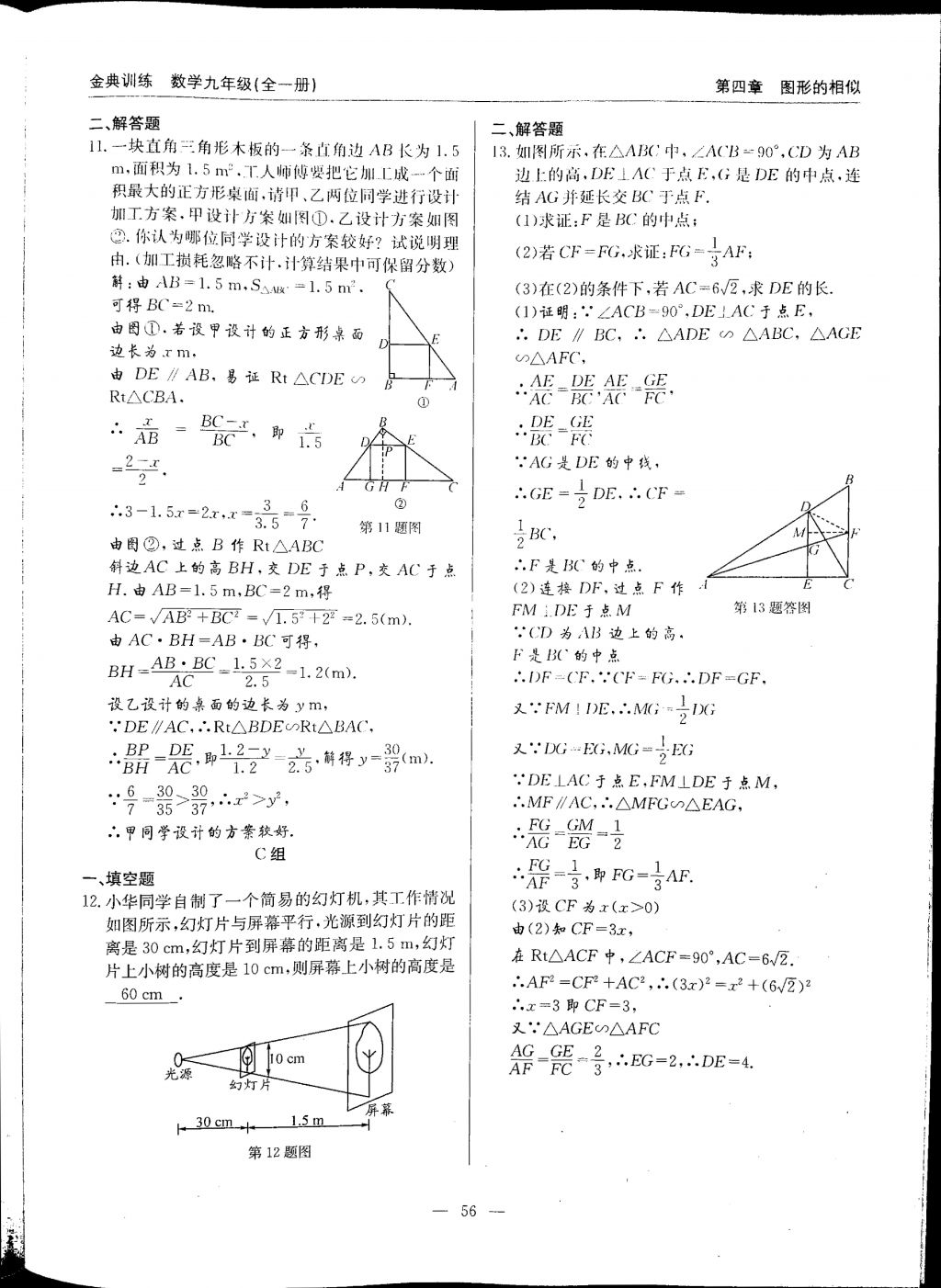 2017年金典訓(xùn)練九年級數(shù)學(xué)全一冊 參考答案第56頁