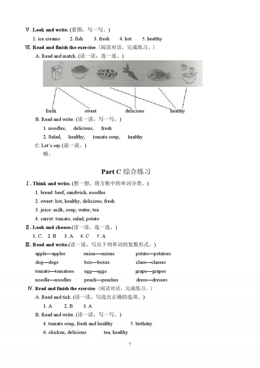 2017年配套練習(xí)冊五年級英語上冊人教版人民教育出版社 參考答案第6頁