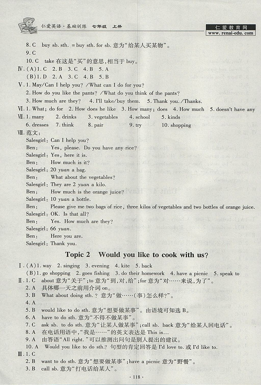 2017年仁愛英語基礎(chǔ)訓(xùn)練七年級(jí)上冊(cè)仁愛版 參考答案第14頁