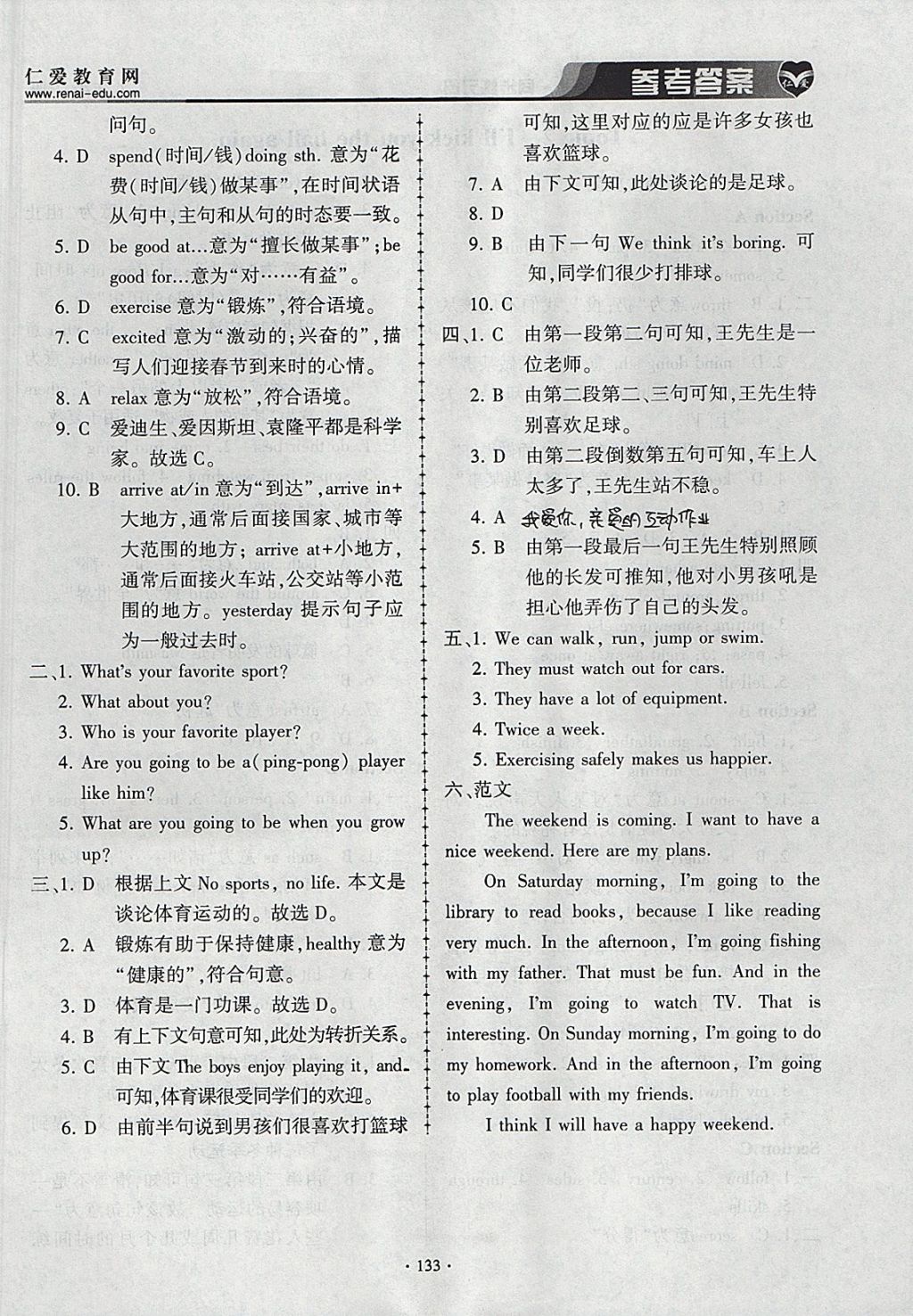 2017年仁爱英语同步练习册八年级上册仁爱版 参考答案第3页