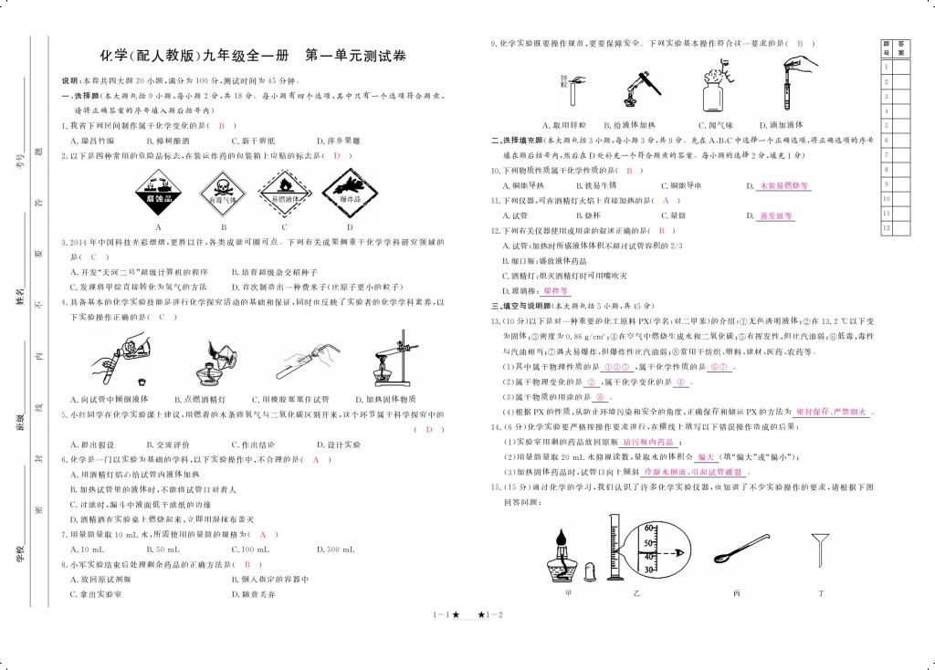 2017年領(lǐng)航新課標(biāo)練習(xí)冊(cè)九年級(jí)化學(xué)全一冊(cè)人教版 參考答案第1頁(yè)