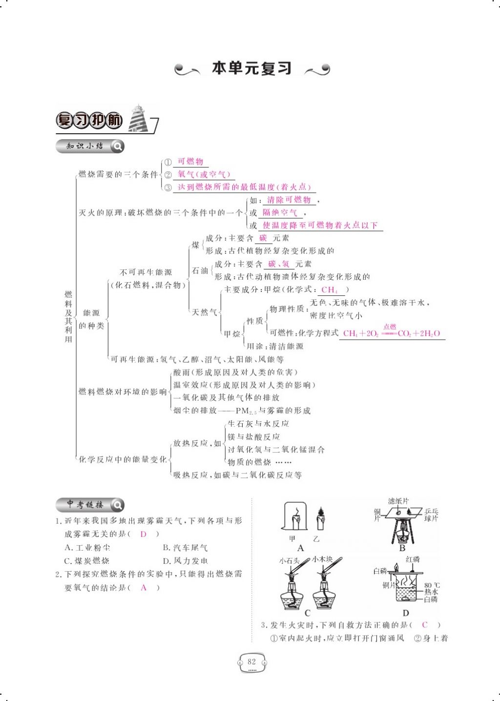 2017年領(lǐng)航新課標(biāo)練習(xí)冊九年級化學(xué)全一冊人教版 參考答案第106頁