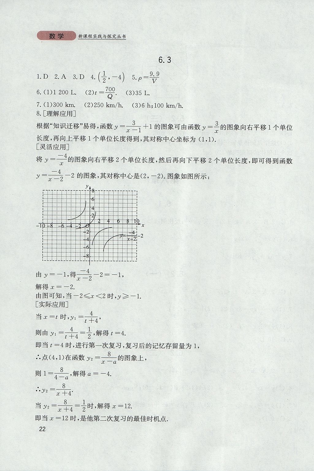 2017年新課程實(shí)踐與探究叢書九年級(jí)數(shù)學(xué)上冊(cè)北師大版 參考答案第22頁(yè)