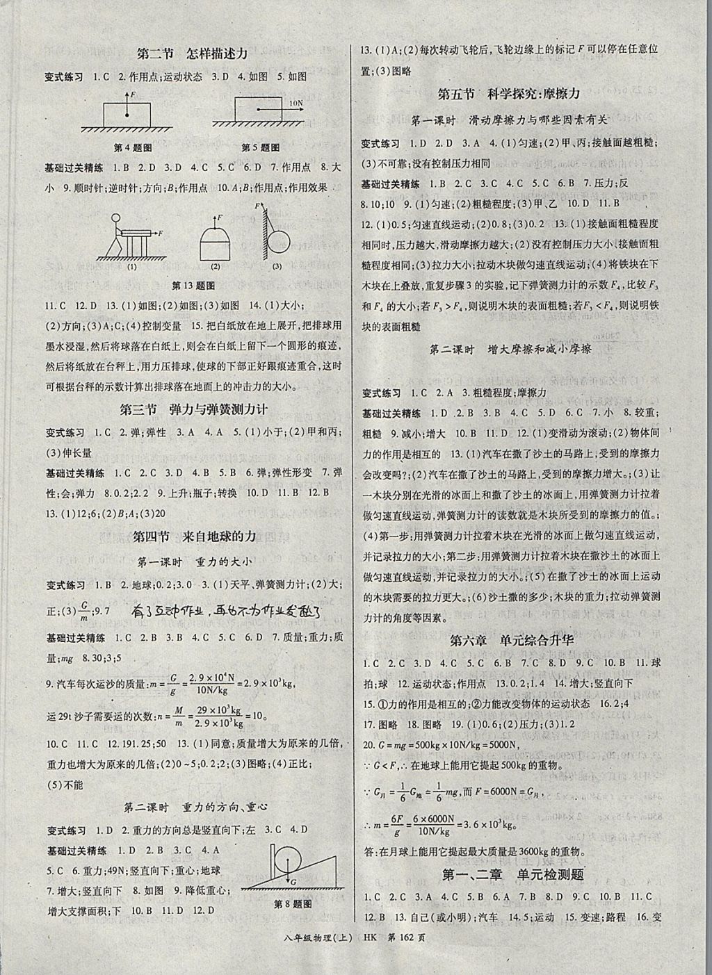 2017年啟航新課堂名校名師同步學(xué)案八年級(jí)物理上冊(cè)滬科版 參考答案第6頁